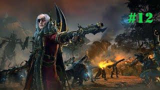 Total War: Warhammer 2. # 12. Лютор Гаркон. Прохождение на Легенде.