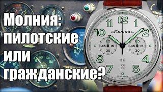Часы Молния Evolution 3.0 – что нового?