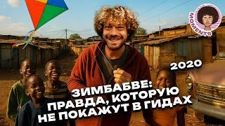 Хараре: что происходит в самом бедном городе Африки? | Зимбабве