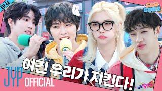 스키즈 방범대 (SKZ Neighborhood Watch) #1｜[SKZ CODE] Ep.61