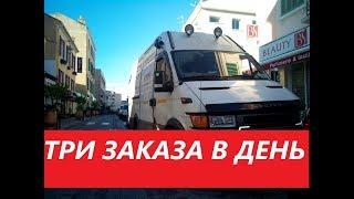 три заказа в день. ГИБДД. Пидорги.)