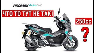 ЭТО ОБМАН ??? ИЛИ ЧТО ТО ТУТ НЕ ТАК ( скутер который не.....) МаксиСкутер PROMAX-HONDA ADV 250(49)