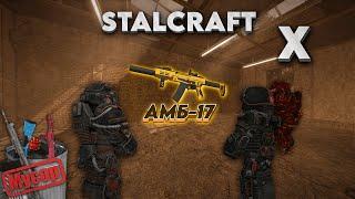 АМБ-17 - Мета ?!?! | PvP️| Сессии | STALCRAFT X