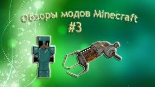 Обзор модов #3 (Gravity Gun/Грави пушка)