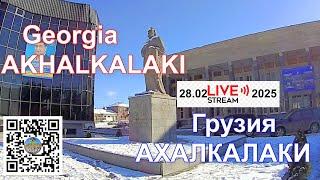 ⭐️ПОСЛЕДНИЙ ДЕНЬ ЗИМЫ⭐️ || АХАЛКАЛАКИ 28.02.2025 #levanyantoday