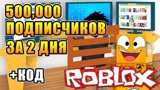 КАК НАБРАТЬ МНОГО ПРОСМОТРОВ YOUTUBE! ROBLOX TUBER SIMULATOR