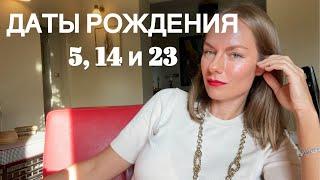 Нумерология. Люди, рождённые 5, 14 и 23 числа. Кто они такие? #нумерология #ведическаянумерология