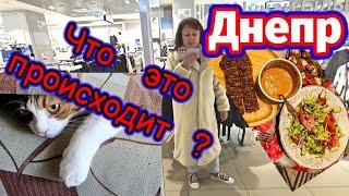 ДНЕПР ‼️ЧТО это ПРОИСХОДИТ ⁉️24 сентября 2024 г.