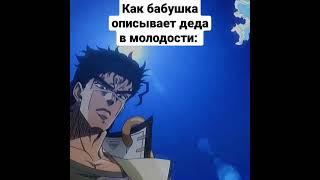 жопа #врек #jojo #jjba #рек #джоджо #джоджомемы #jojosbizarreadventure #мемы #мем #приколы #fyp #fup