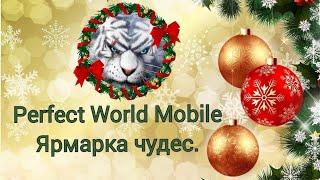 Perfect World Mobile, Ярмарка Чудес.