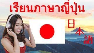 เรียนภาษาญี่ปุ่นขณะนอนหลับ ||| คำและวลีภาษาญี่ปุ่นที่สำคัญที่สุด ||| 3 ชั่วโมง