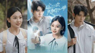 【完整版】杨宇斌＆张若辰《这一次只为你心动》直球活泼少女VS恋爱脑校霸，重生后的纯爱救赎！#短剧 #完結 #蔓蔓書屋 #大结局