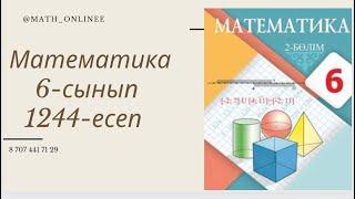 Математика 6-сынып 1244-есеп Нүктелерді пайдаланып кесінді сызу