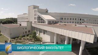 Биологический факультет Белорусского государственного университета