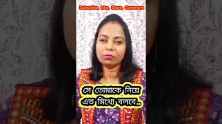 Many lies about you ️ Rika Basu  Motivational  Advice #shorts #motivation #new