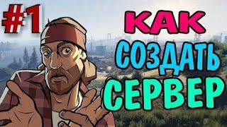 КАК СОЗДАТЬ СВОЙ СЕРВЕР В МТА! КАК ПРОПИСАТЬ СЕБЕ АДМИНКУ