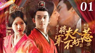 《將軍夫人不好惹Ⅰ》EP01 #赵露思 #吴磊 曖昧偷情重生嫡女來復仇將軍深夜入閨房強吻她#吳磊 #趙露思 #zhaolusi #wulei #lovelikethegalaxy #星汉灿烂