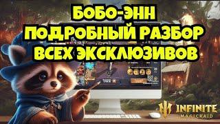 [INFINITE MAGICRAID] ПОДРОБНЫЙ РАЗБОР БОБО-ЭНН ОТ 0 ДО 3 ЭКСКЛЮЗИВОВ