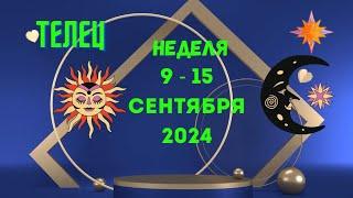 ТЕЛЕЦСОБЫТИЯ БЛИЖАЙШЕГО БУДУЩЕГОНЕДЕЛЯ 9 — 15 СЕНТЯБРЯ 2024Расклад Tarò Ispirazione