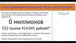 Доход канал Переезд на юг  Жизнь у моря с Ютуба