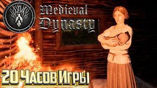 Моя Средневековая Династия.. Medieval Dynasty