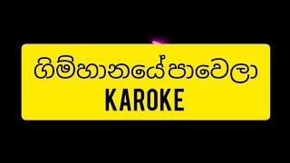 ගිම්හානයේ පාවෙලා karoke/chanal for music