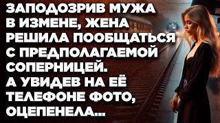 Заподозрив мужа в измене, жена решила пообщаться с предполагаемой соперницей. А увидев...