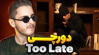 Too Late - Dorcci (Reaction) | دورچی شکست عشقی خورده!