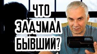 Бывший муж манипулятор? Александр Ковальчук