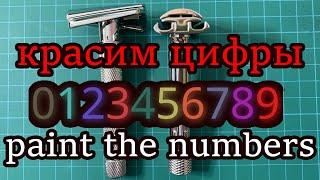 A simple way to paint numbers on a razor and enjoy shaving. IN 1 MINUTE AVAILABLE TO EVERYONE! 🪒