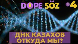 Откуда появились казахские роды? Дулаты, аргыны, найманы, адайцы и кыргызы. Выпуск 4.  Ж.Сабитов