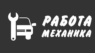 Работа механика. Ресурсы для MTA SA