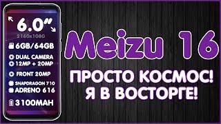 Meizu 16 c Aliexpress | РАСПАКОВКА И ПЕРВЫЙ ВЗГЛЯД 