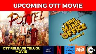 Vere Level Office OTT Release Date | Upcoming OTT Release Telugu Movies | New OTT Telugu Movies