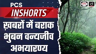 NGT Stops Road Work in Barak Bhuban Sanctuary | PCS In Shorts | Drishti PCS