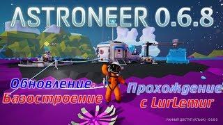 Astroneer 0.6.8! - Нужно больше энергии! Генераторы!  Ч.6