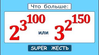 Калькулятор не поможет  Жесть от Колмогорова  Что больше 2^3^100 или 3^2^150  Сравните числа