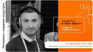 IT ось 2025 | Алексей Котов