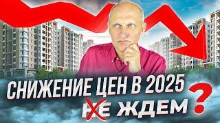 Когда лучше покупать квартиру: сейчас или в 2025?