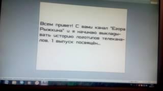 История логотипов России 1 (1 выпуск)