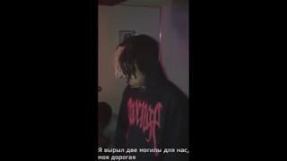 XXXTENTACION–Revenge (Unreleased) ПЕРЕВОД / WITH RUSSIAN SUBS