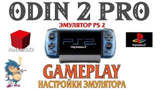 AYN ODIN 2 PRO - НАСТРОЙКА ЭМУЛЯТОРА PS2 - NetherSX2 и ГЕЙМПЛЭЙ