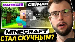 НЕРКИН СМОТРИТ - Minecraft - Почему Стало Так Скучно? | Реакция Адваката Майкрафта