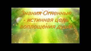 Знания Огненные -  истинная цель воплощения души Плутон в Водолее