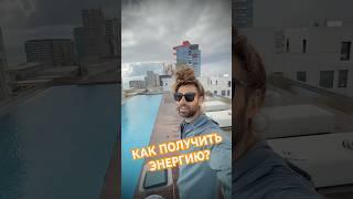 Как получить энергию онлайн? утренняя медитация, код Бога, мой ретрит по голоданию ссылка в профиле￼