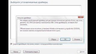 [РЕШЕНО] не найден необходимый драйвер для дисковода оптических дисков win 7