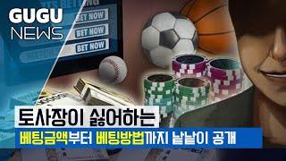 【스포츠토토 80%이상 적중률을 올릴 수 있는  베팅 노하우】 영상 시청함으로써 잃는날 보다 적중하는 날이 더 많은 꿀팁 영상