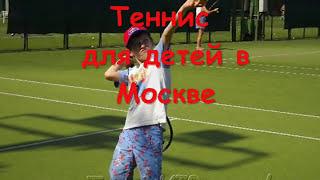 Частные уроки тенниса. Private lessons. Клуб TennisVIP+7(963)6397137