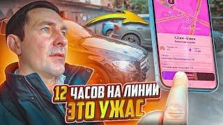 12 ЧАСОВ НА ЛИНИИ  В ТАКСИ / ЭТО ПРОСТО УЖАС / КУДА ДЕЛАСЬ РАБОТА????