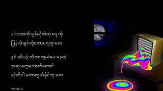 HNA MYAW DAL - ( @SGLOfficialChannel )#lyrics